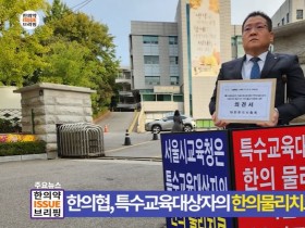 [한의약 이슈 브리핑] 한의협, 특수교육대상자의 한의물리치료 지원 촉구