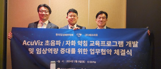 한의임상해부학회, (주)에프씨유와 MOU 체결 - 뉴스 썸네일 이미지