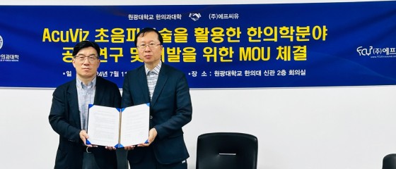 AcuViz 초음파기술 활용한 한의학 분야 공동연구 추진 - 뉴스 썸네일 이미지