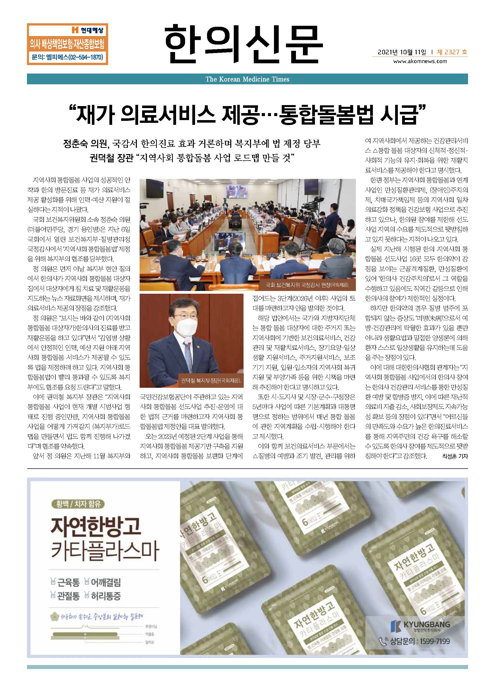 2021-10-11 2021-10-11