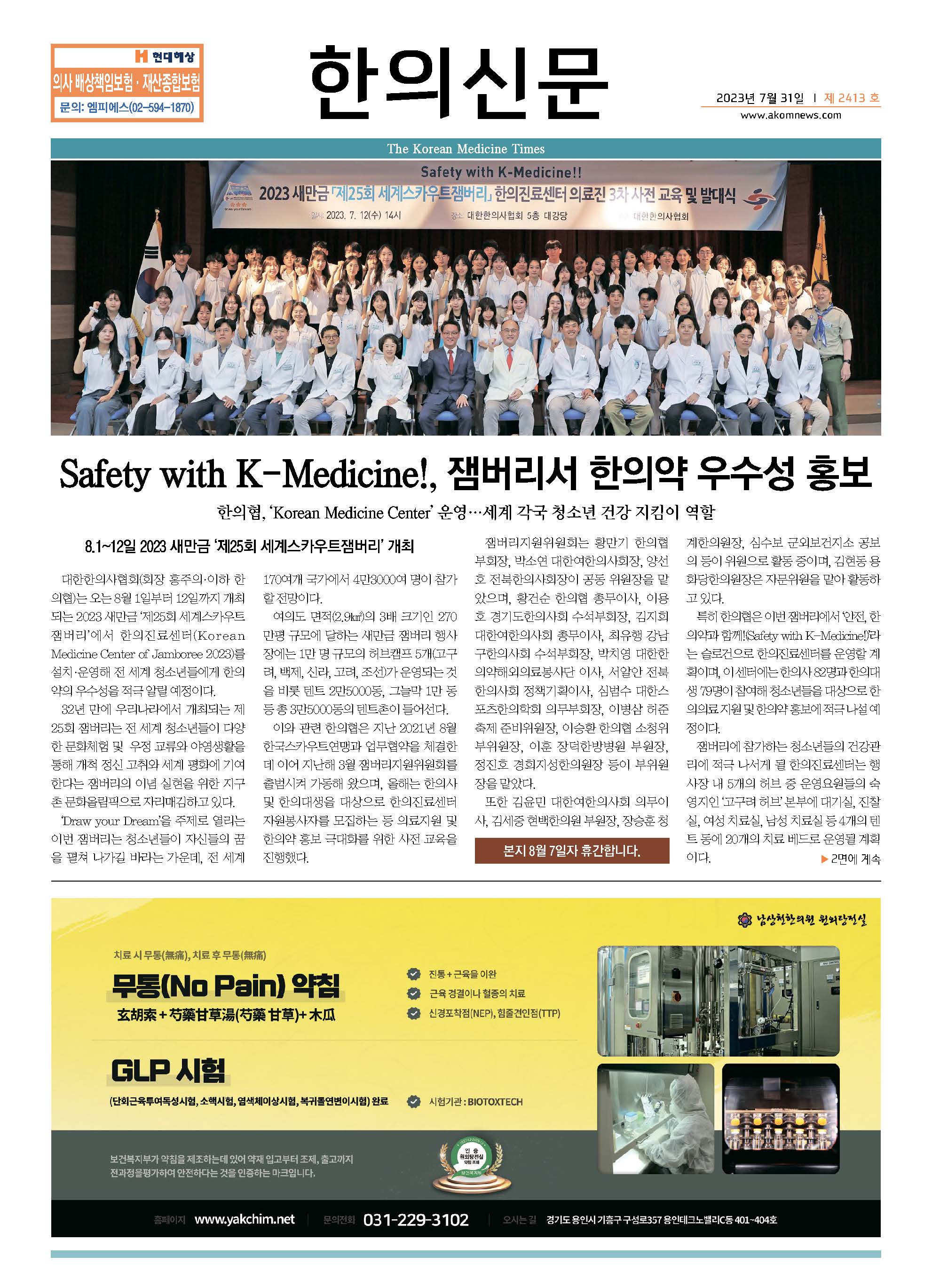 2023-07-31 2023-07-31