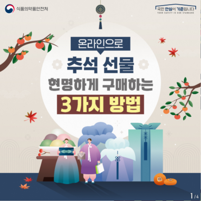 추석 식약처.png
