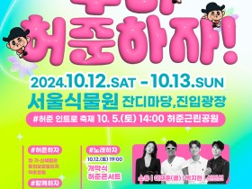 “우리 허준하자!”