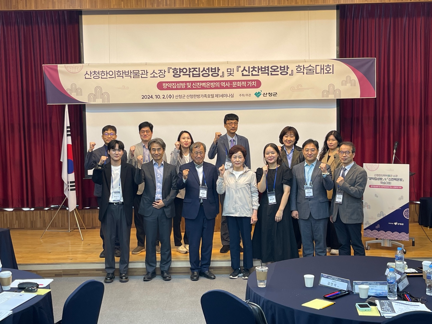 산청군, 향약집성방·신찬벽온방 학술대회 개최