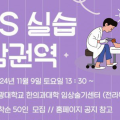 내달 9일 호남권 공보의 대상 일차의료·응급대처 교육