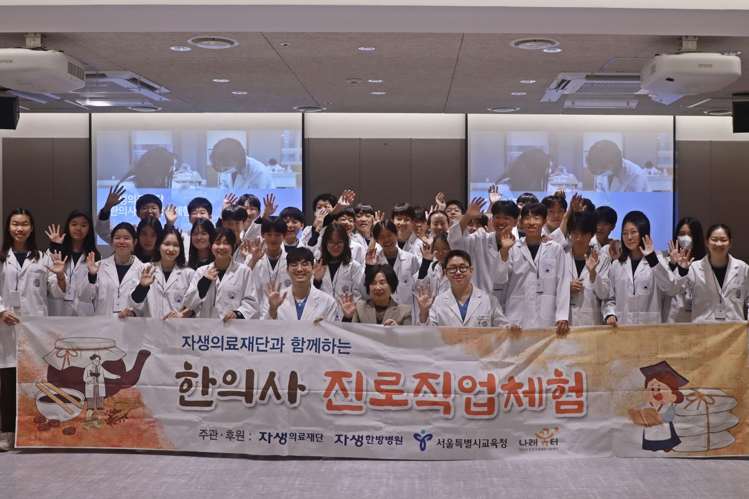 [사진설명] 자생의료재단에 초청된 대청중학교 학생들이 한의사 진로직업체험 후 단체 사진을 찍고 있다.jpg