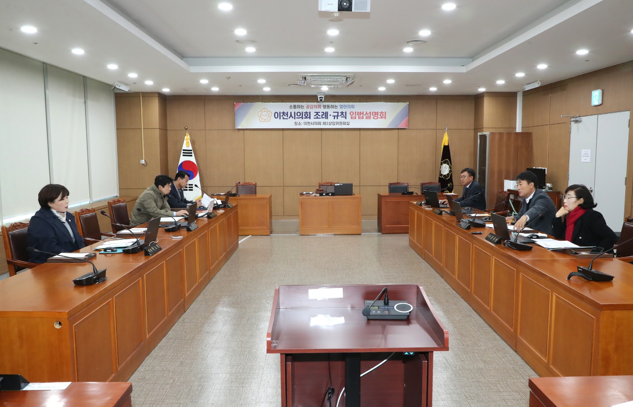이천조례논의.jpg