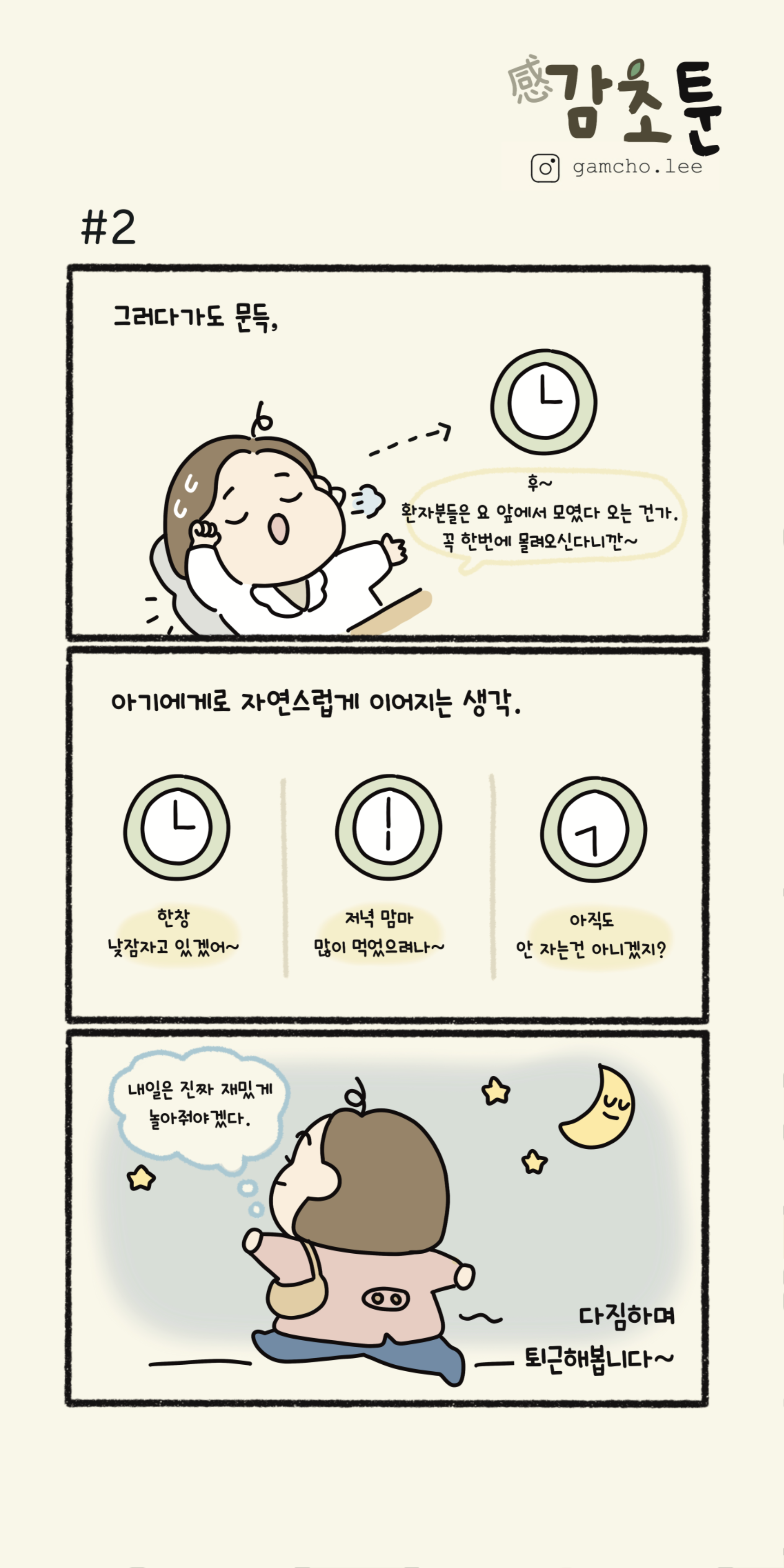 12월 감초툰 (2).png