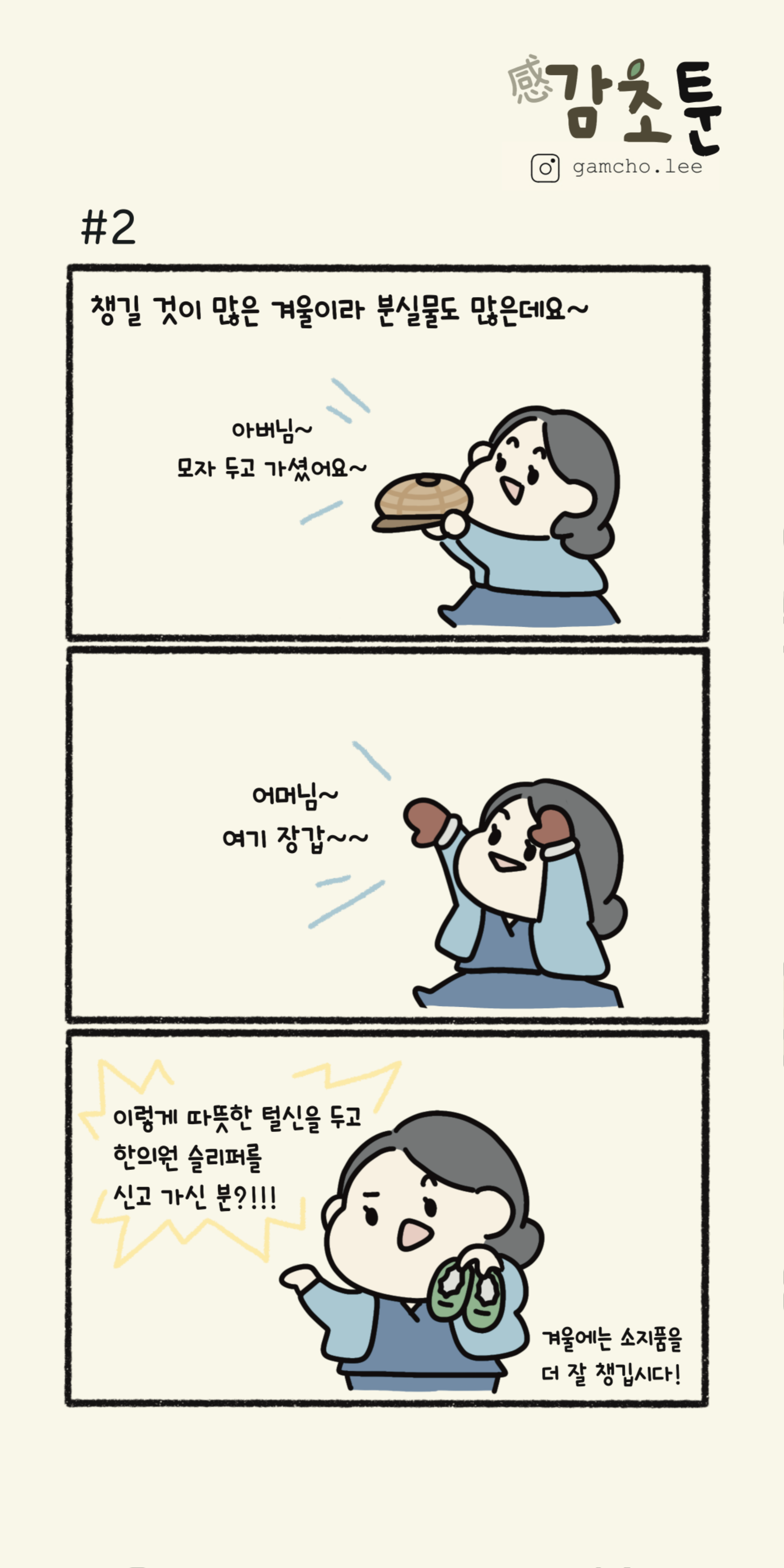 감초툰 (1).png