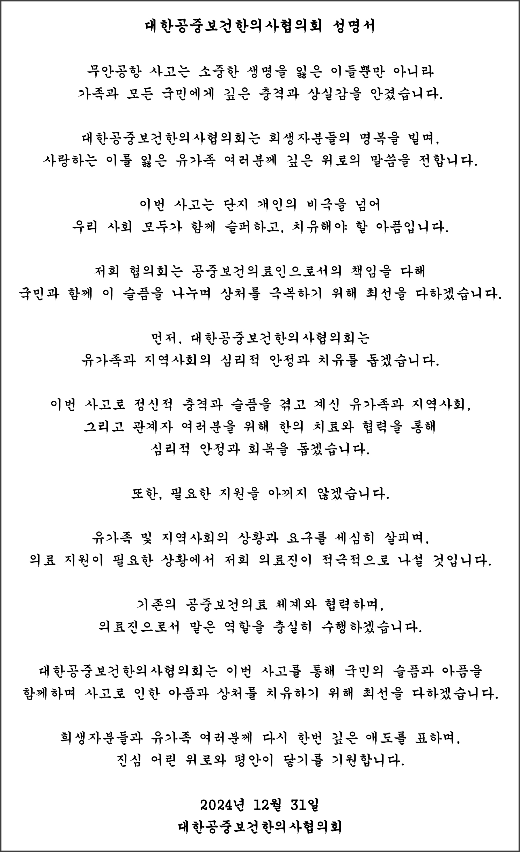 대공한협 성명서.jpg