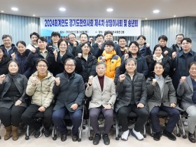 경기도한의사회 “2025년 새로운 도약 다짐”