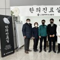 무안공항 한의진료실, 18일간의 치유 여정을 마무리