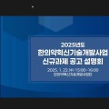 한의약혁신기술개발사업 신규과제에 ‘46억원’ 지원