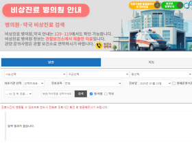 설 연휴 문 여는 한의의료기관 e-gen에서 확인하세요