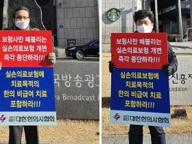 "실손의료보험에 한의비급여 치료 포함하라"