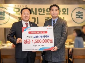 오산시한의사회, 다문화 가족 학생 지원