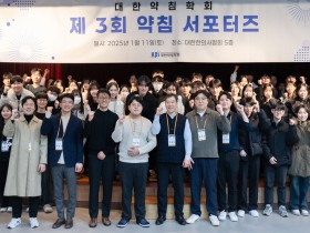 대한약침학회, 한의대생 위한 최신 약침 술기 교육 제공