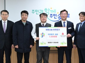 대전 중구한의사회, 이웃돕기 성금 1500만원 기탁