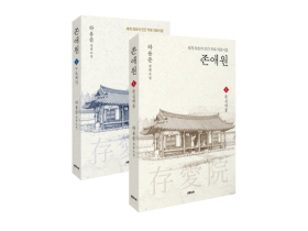 소설 ‘존애원’ 조선 중기 한의학과 구료 활동의 가치 재조명