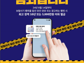 보험사기방지 특별법 시행 5개월…400명 수사의뢰 등 ‘성과’