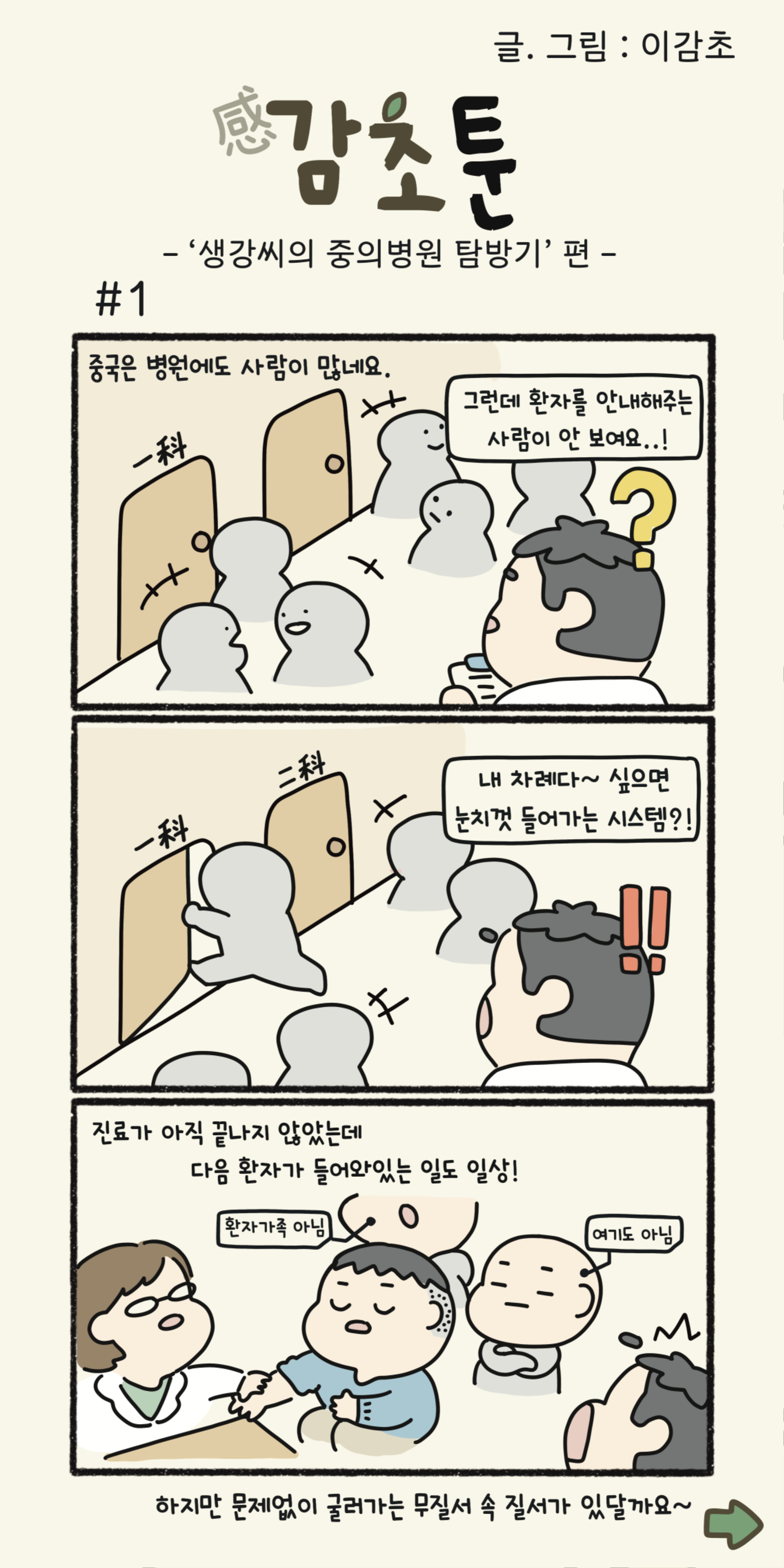 감초툰1.png