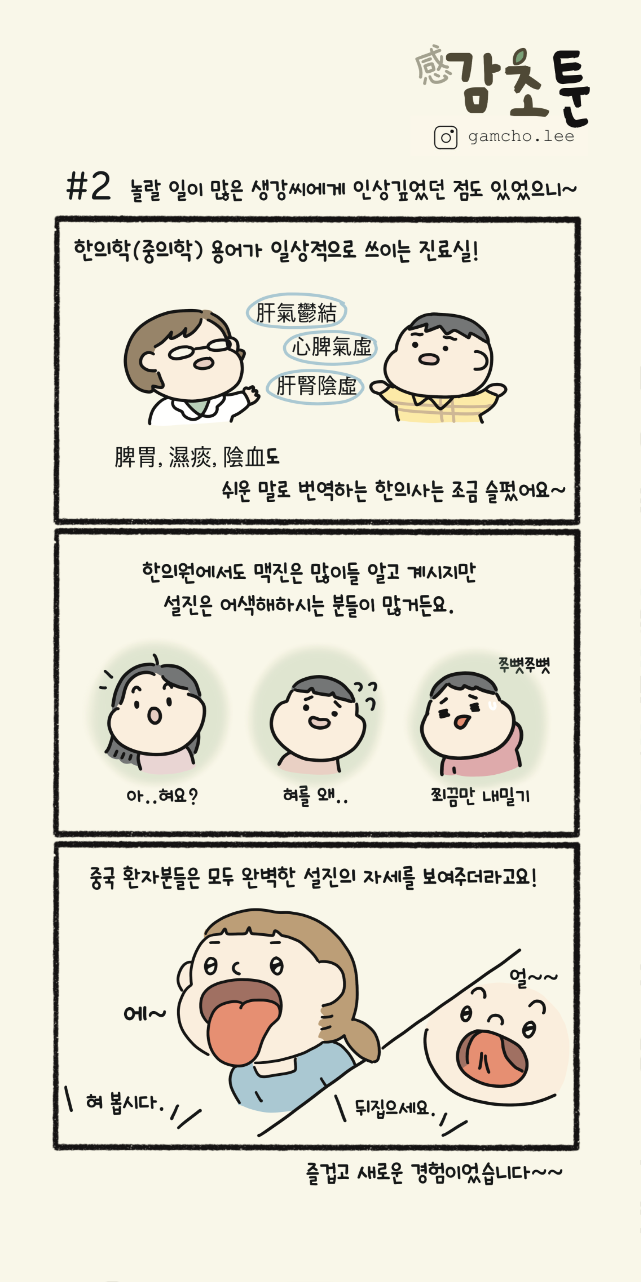 감초툰2.png