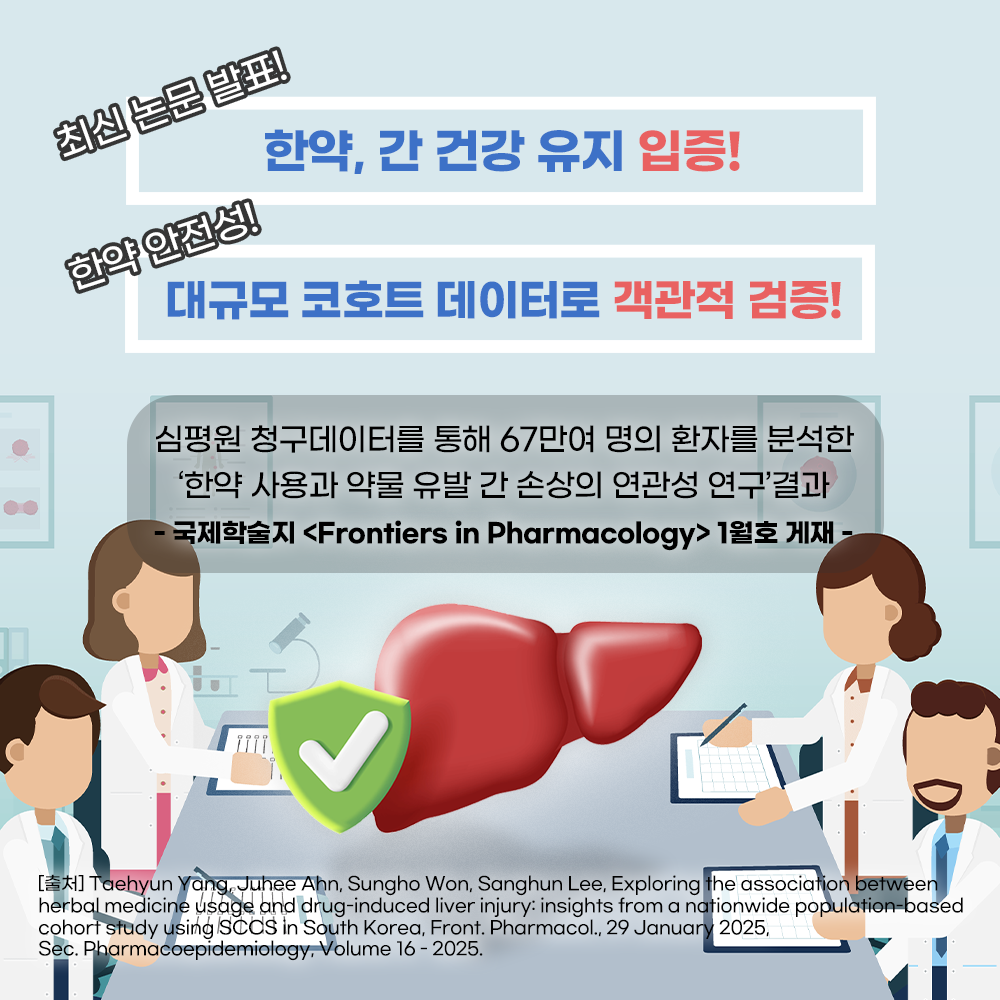 한약 간 안전 카드 2.png
