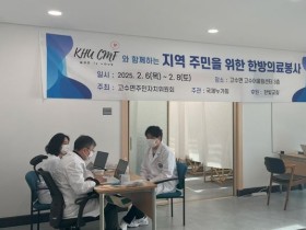 고수면주민자치위-경희대 한의대, 지역민 대상 한의의료봉사