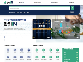 한의약진흥원, 한의약 지식정보 포털 ‘한의IN’ 오픈