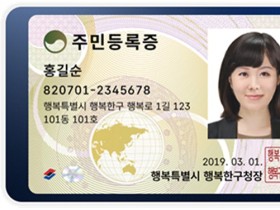 한의의료기관서 이용가능한 ‘모바일 주민등록증’ 발급 전국 확대