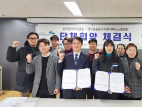 한의약진흥원, 2025년 노사 단체협약 체결