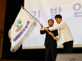 단양군, 미래청년단양봉사회 발대식 개최