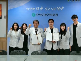 보건의료통합봉사회-단양군보건의료원, 군민건강 증진 ‘맞손’