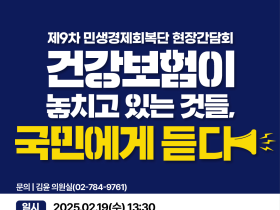 김윤 의원 ‘건강보험 사각지대’ 해소 논의 현장간담회 개최