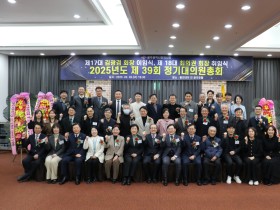 광주광역시한의사회, 제39회 정기대의원총회 개최 (26일)