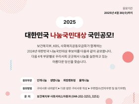 일상 속 나눔 실천하는 이웃을 찾습니다, 후보자 추천 접수