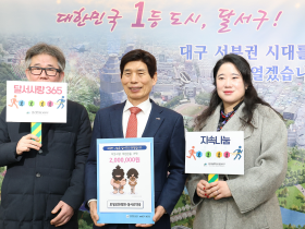 보생조한의원, ‘달서 감사 인증제’ 첫 기부자로 선정