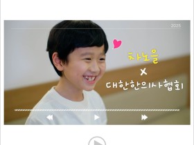노을이의 HAPPY 튼튼송 | 차노을x대한한의사협회
