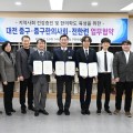 대전 중구-중구한의사회-전한련 업무협약 체결