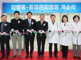 우석대 부속 전주한방병원, ‘암 중점관리병동’ 개소