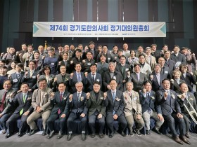 제74회 경기도한의사회 정기대의원총회(27일)