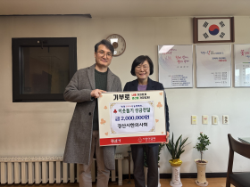 경산시한의사회, 경산시에 이웃돕기성금 기탁