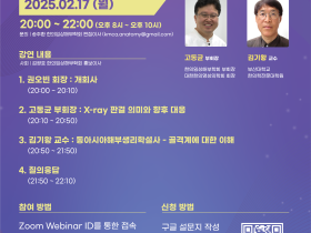 한의임상해부학회, ‘제2차 온라인 학술 아카데미’ 성료