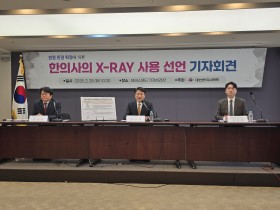 “대한민국 한의사, X-ray 본격적으로 사용하겠다!”