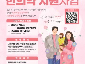 파주시, 난임부부 한의약 지원사업 대상자 모집