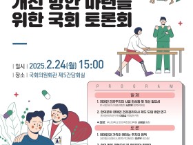 “국회서 한의사의 장애인 건강주치의 사업 참여방안 논의한다”