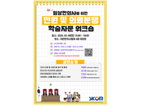 임상한의사를 위한 의료분쟁 예방과 대응 전략 논의