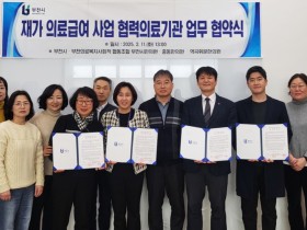 부천시 한의사, ‘재가 의료급여 사업’에 나선다