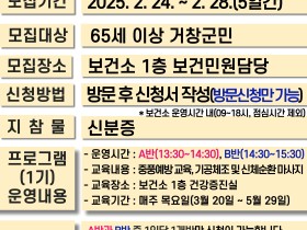 거창군, ‘한방으로 다스리는 중풍예방교실’ 대상자 모집