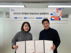 화성시-동탄경희한의원, ‘우리동네 한방주치의’ 업무협약